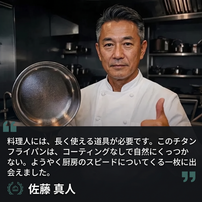 シェフの声｜佐藤 真人