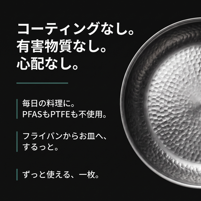 コーティングなし。有害物質なし。心配なし。