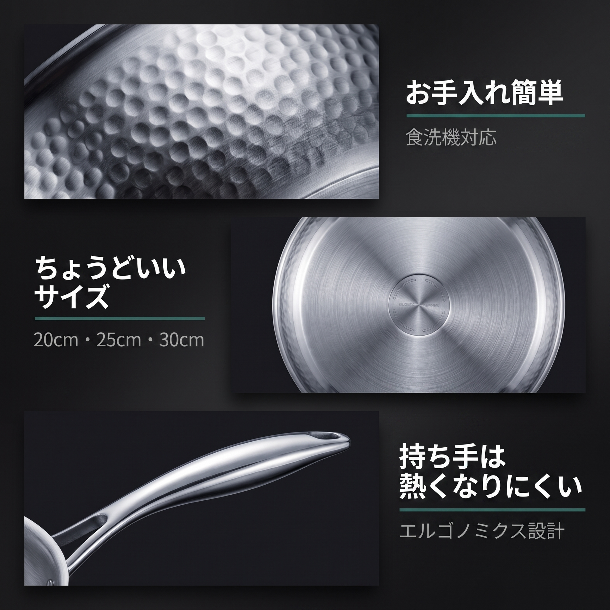 お手入れ簡単・サイズ展開・持ち手は熱くなりにくい